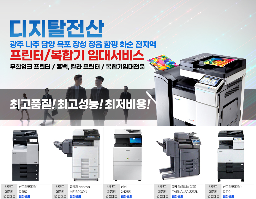 광주복사기임대